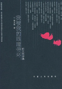 I'm Led Astray by My Eyes