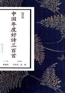 300 Chinese Poems of the Year 2016