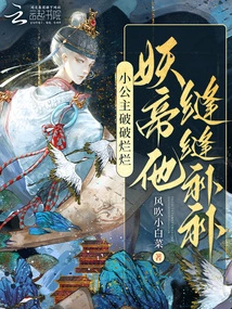 The Little Princess is in Rags, but the Demon Emperor Mends Them