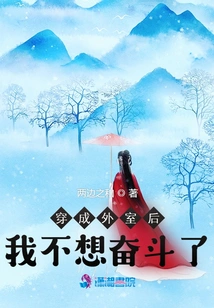 After Dressing up as an Outsider, I Don't Want to Fight Anymore