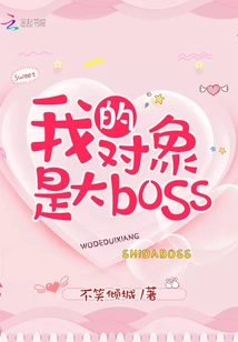 My Target is the Big Boss