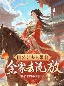 The Old Lady of the Country Took Her Whole Family into Exile