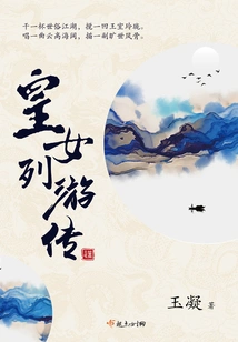 The Travels of the Princess