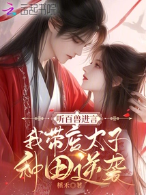 Listening to the Advice of the Beasts, I Lead the Deposed Prince to Farm and Counterattack