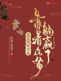 Zaizai Remarried with His Mother and Won by Relying on His Fathers