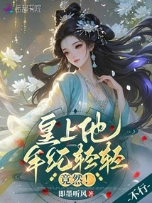 Your Majesty, He is so Young!