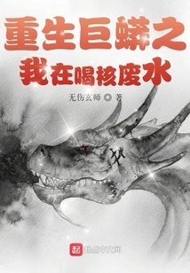 Rebirth of Anaconda: I'm Drinking Nuclear Waste Water