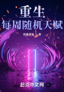 Rebirth: Random Talents Every Week