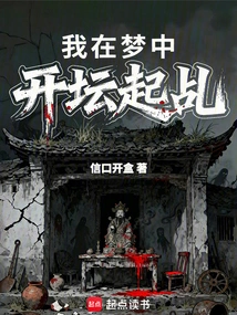 I Opened the Altar in My Dream