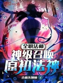 Versatile Mage: God-level Summons, Original Magic God