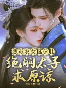 The Vicious Peasant Girl is Very Pregnant, and the Heirless Prince Begs for Forgiveness