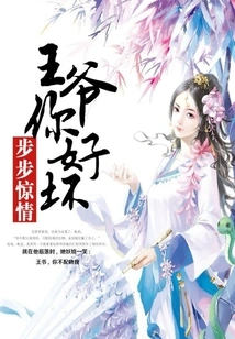 Bu Bu Jingqing: Your Majesty, Are You Good or Bad?