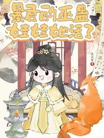 The Tyrant's Witch Doll Came Alive