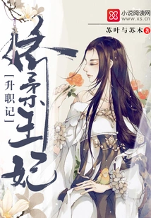 The Story of Princess Jiaorou's Promotion