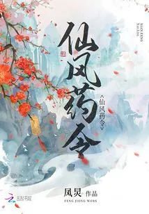 Immortal Wind Medicine Order