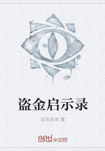 The Apocalypse of Gold Stealing