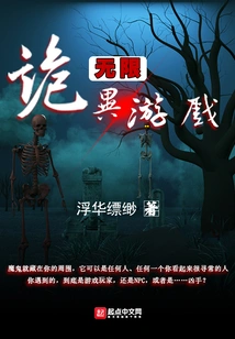 Infinity: Weird Games