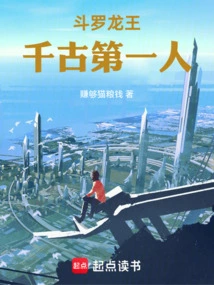 Douluo Dragon King: the First Person in the Ages