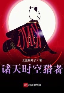 Hunters of Time and Space