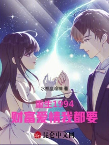 Reborn in 1994, I Want Wealth and Love