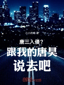 Tang San Invaded? Talk to My Tang Hao