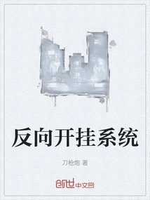 Reverse Hacking System