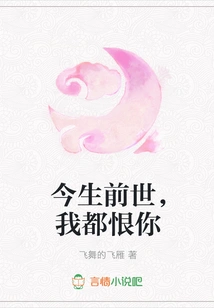 I Hated You in This and Past Lives