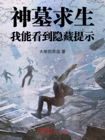 Survival in the Tomb of Gods: I Can See Hidden Tips!