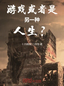 Game or Another Life?