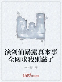 Acting as a Swordsman Revealed His True Ability and the Whole Internet Begged Me Not to Hide It