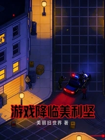 The Game is Coming to America