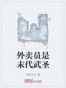 The Delivery Boy is the Last Martial Sage