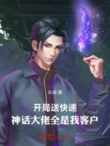 Express Delivery at the Beginning: All the Mythical Bosses Are My Customers