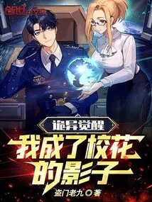 Weird Awakening: I Became the Shadow of the School Belle