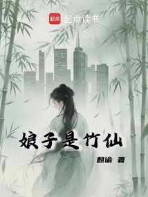 The Lady is a Bamboo Fairy