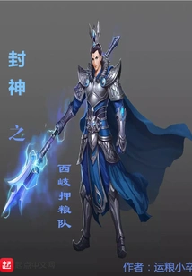 The Xiqi Grain Guarding Team of the Gods