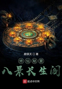 Secrets of Cultivating Immortality: Eight Views of Changsheng Pavilion