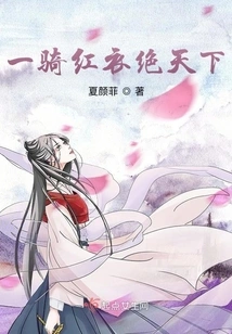 Riding in Red and Conquering the World