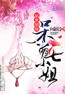 Love in the Past: the Cute Miss Seventh