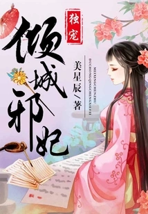 The Alluring Evil Concubine