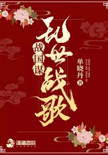 War Hymn of the Warring States Period