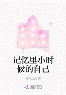 Memories of Myself as a Child