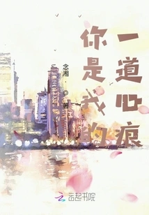 You Are a Scar in My Heart