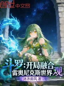 Douluo: the Start Integrates Leonix's World View