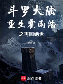 Douluo Dalu: Rebirth of Huo Yuhao and Return to Peerless World