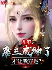 Douluo: Tang San Became a God, so Why Did He Let Me Travel Through Time?