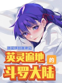 The Douluo Continent Filled with Heroic Spirits