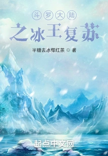 Douluo Dalu: Ice King's Resurrection