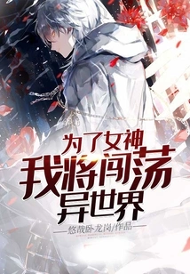 For the Goddess, I Will Travel to Another World