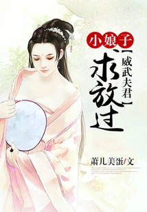 The Mighty Husband: the Little Lady Begs to Be Let Go